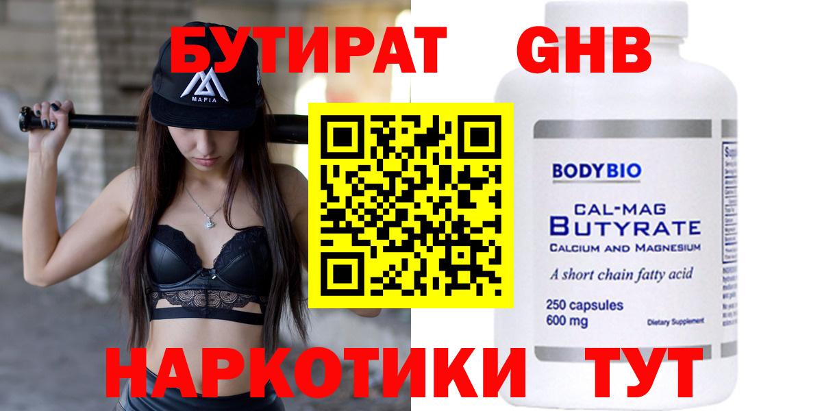 Бутират оксибутират Карачаевск