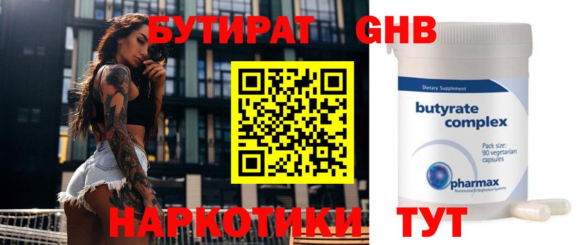 Карачаевск  БУТИРАТ GHB  Вход с VPN 