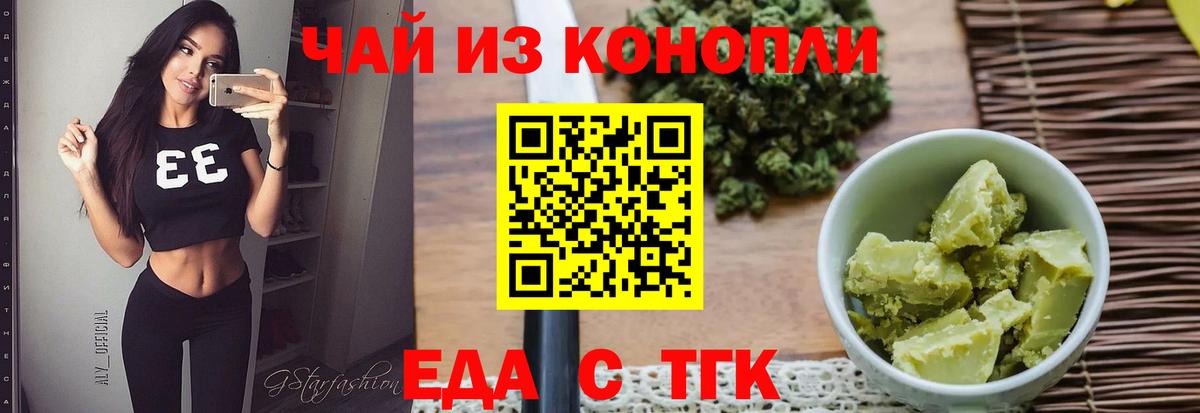 Карачаевск  Cannafood конопля  Вход с VPN 