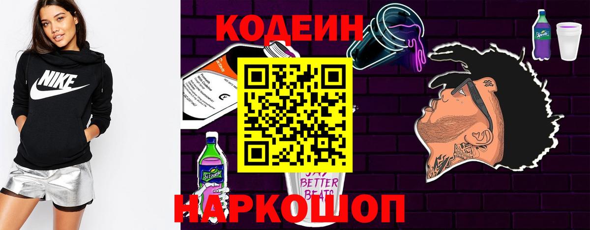 Codein Purple Drank  Codein Purple Drank  Карачаевск  Вход с VPN 