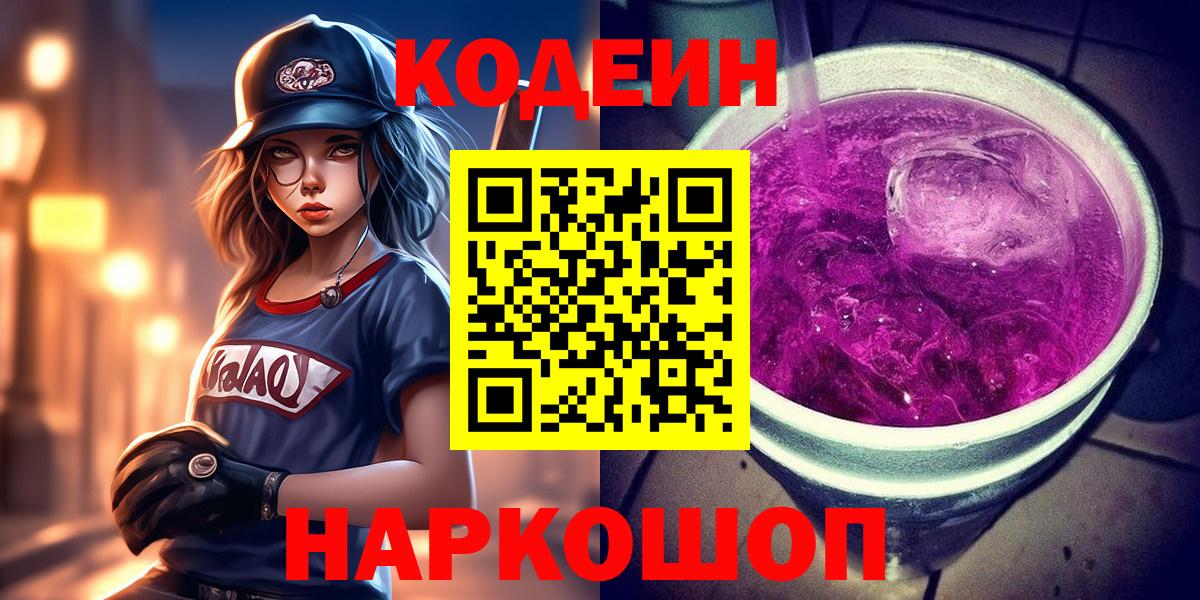 Кодеин напиток Lean (лин) Карачаевск