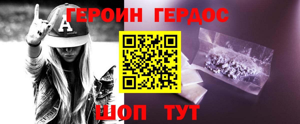 ГЕРОИН Афган Карачаевск