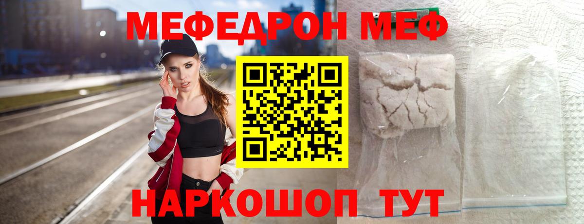 МЕФ  МЯУ-МЯУ  Карачаевск  Мефедрон mephedrone  Вход с VPN 
